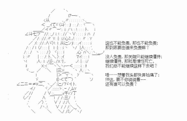 少女季汉兴亡录 39话 第39页