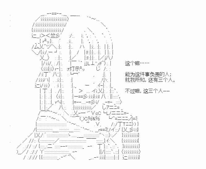 少女季汉兴亡录 39话 第40页