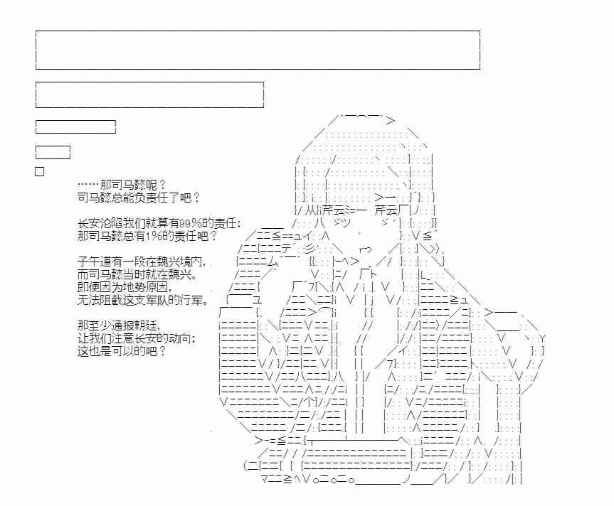 少女季汉兴亡录 39话 第41页