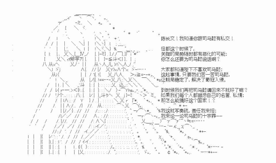 少女季汉兴亡录 39话 第43页