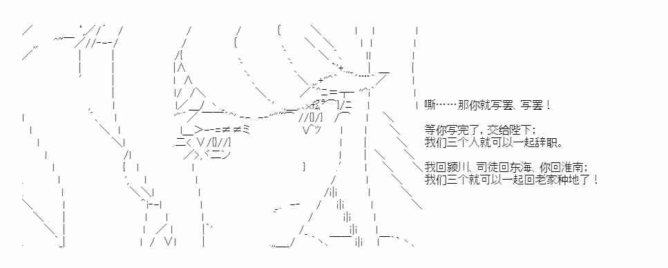 少女季汉兴亡录 39话 第44页