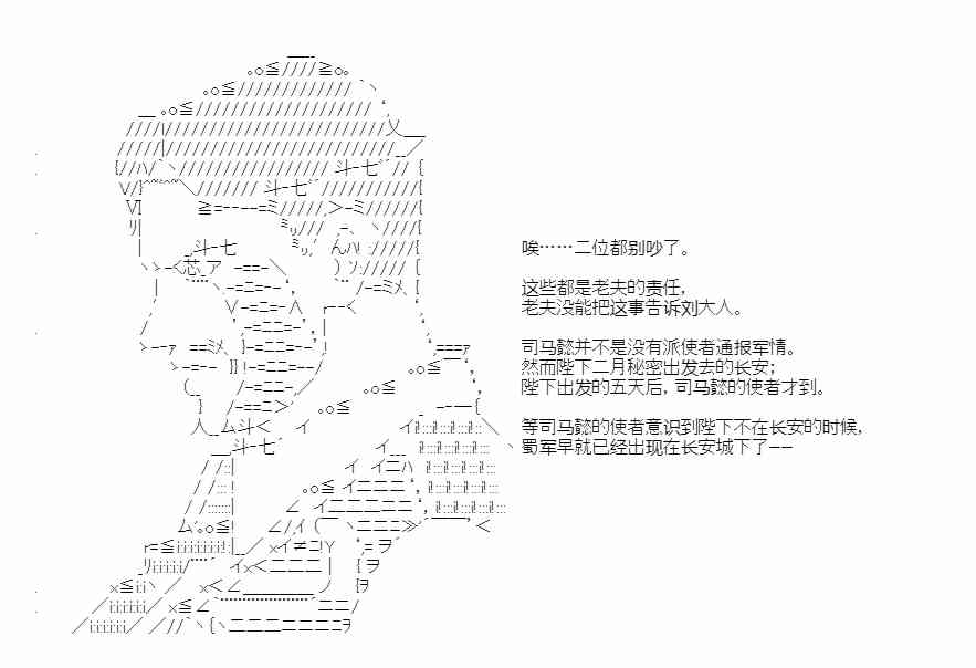 少女季汉兴亡录 39话 第46页