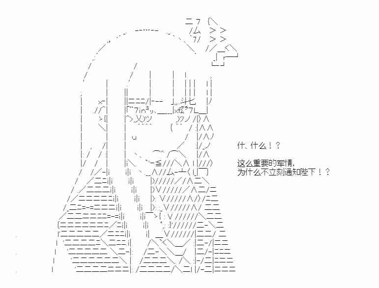 少女季汉兴亡录 39话 第47页