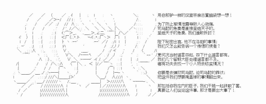 少女季汉兴亡录 39话 第48页