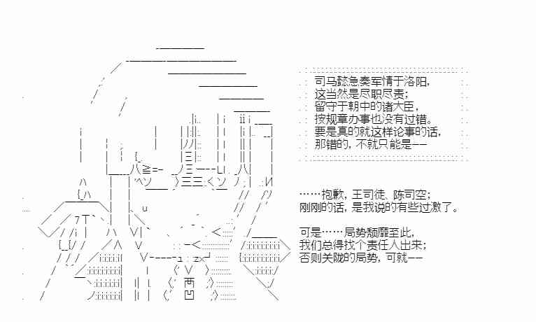少女季汉兴亡录 39话 第49页