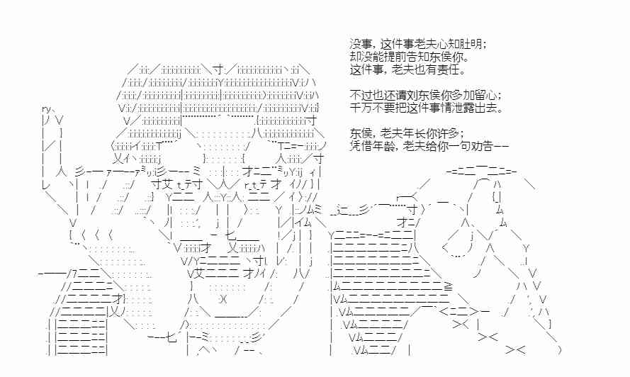 少女季汉兴亡录 39话 第50页