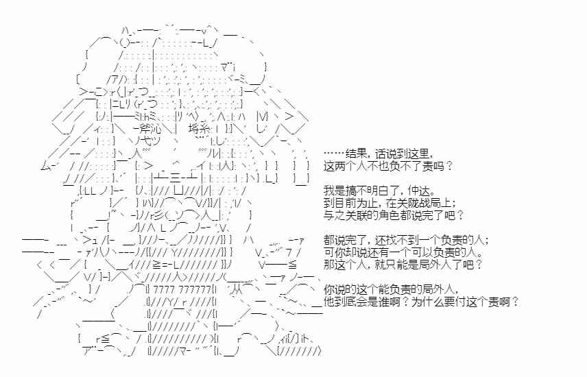 少女季汉兴亡录 39话 第52页