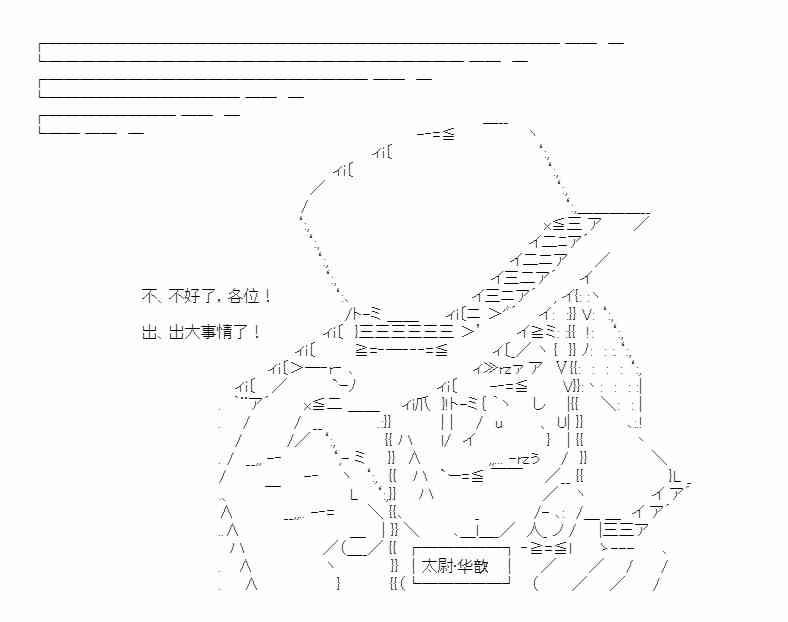 少女季汉兴亡录 39话 第58页