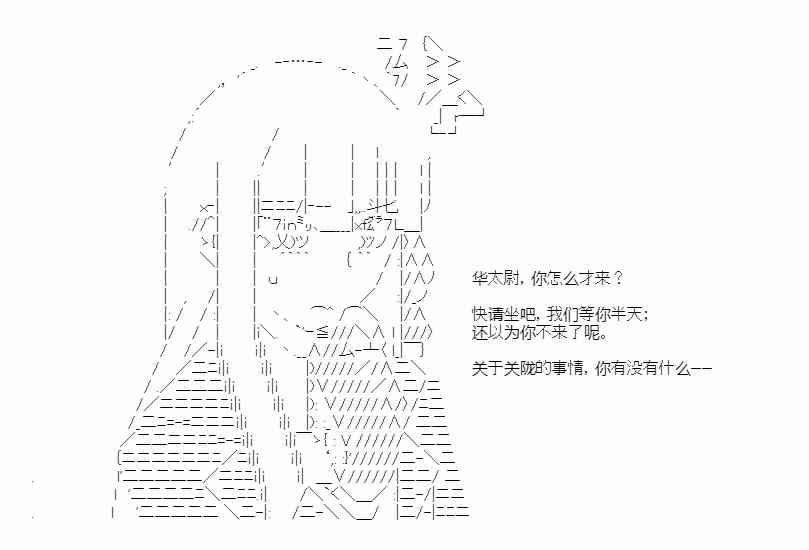 少女季汉兴亡录 39话 第59页