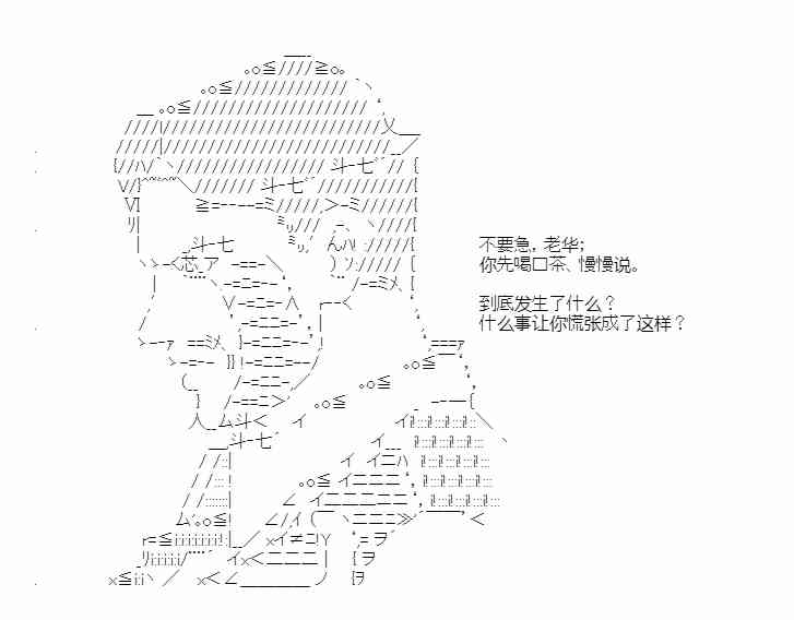 少女季汉兴亡录 39话 第61页