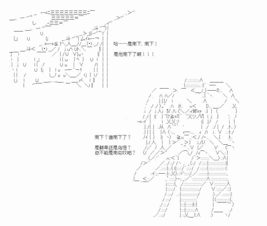 少女季汉兴亡录 39话 第62页