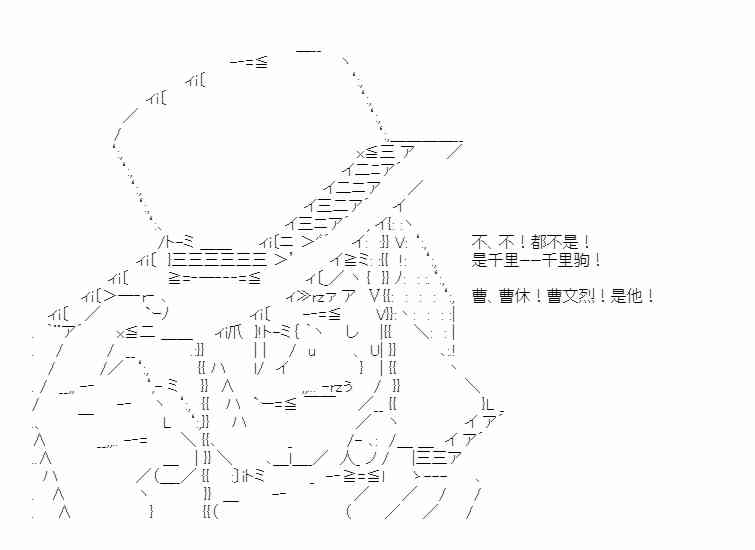 少女季汉兴亡录 39话 第63页