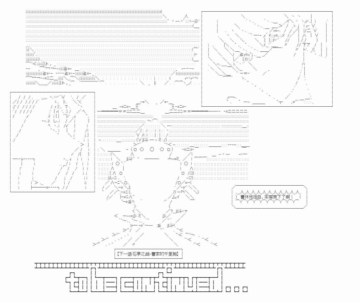 少女季汉兴亡录 39话 第64页