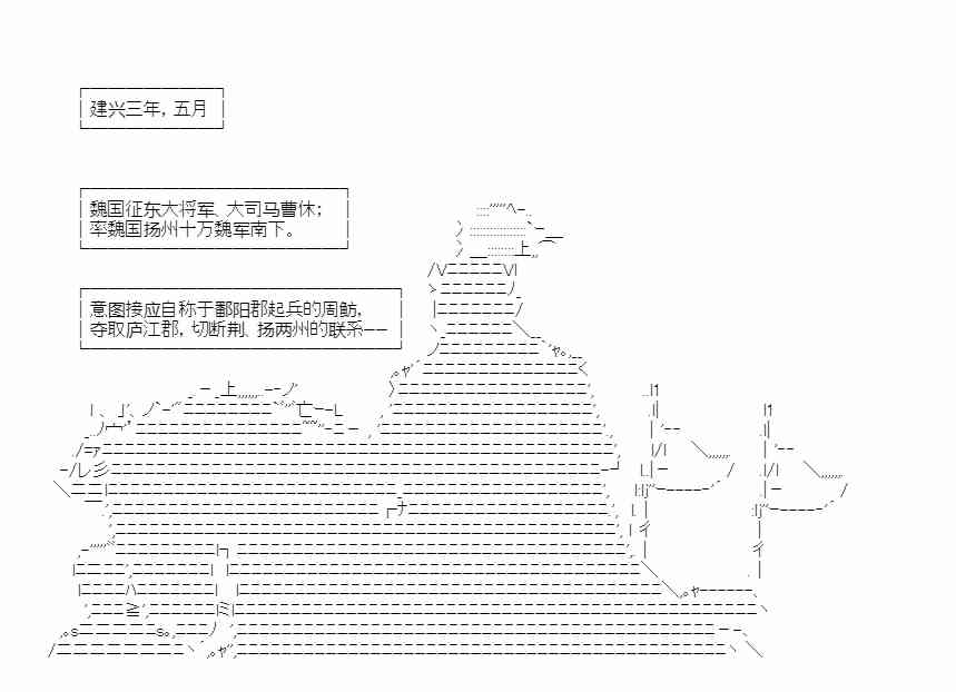 少女季汉兴亡录 40话 第0页