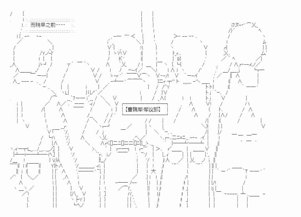 少女季汉兴亡录 40话 第1页