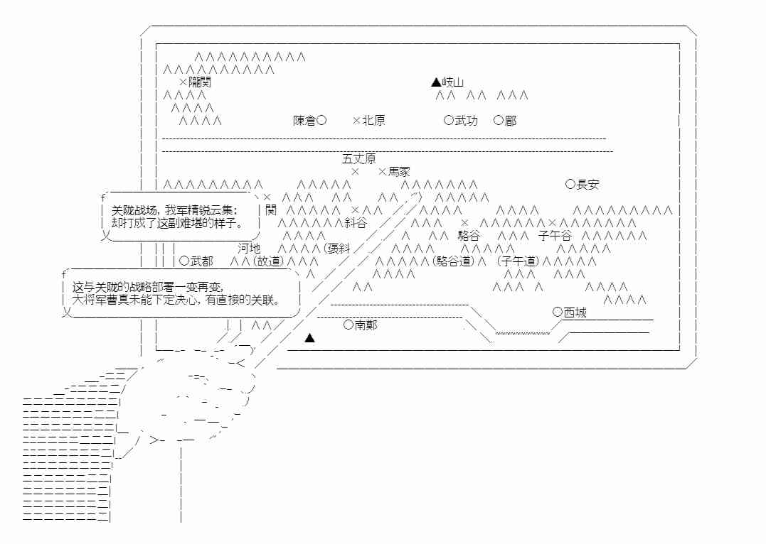 少女季汉兴亡录 40话 第2页