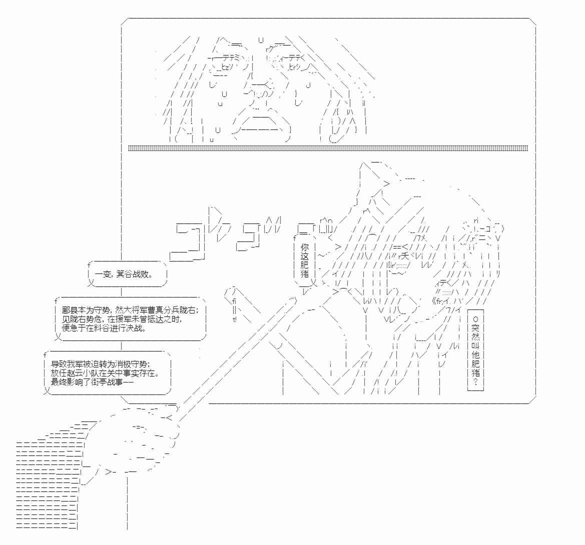 少女季汉兴亡录 40话 第3页