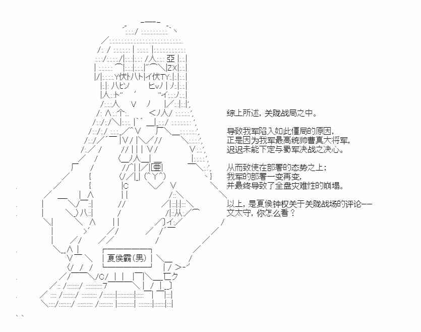 少女季汉兴亡录 40话 第6页