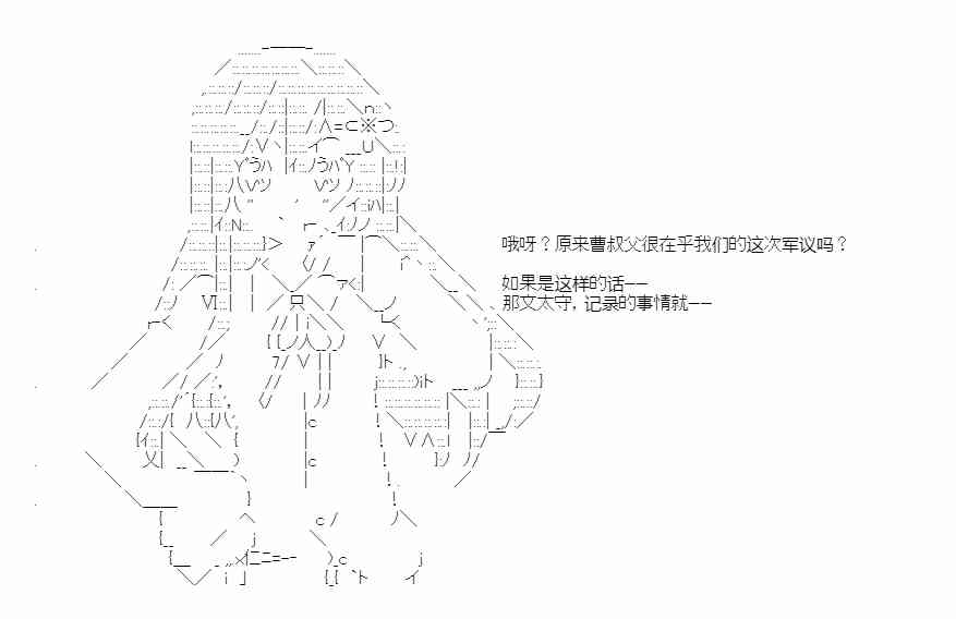 少女季汉兴亡录 40话 第8页