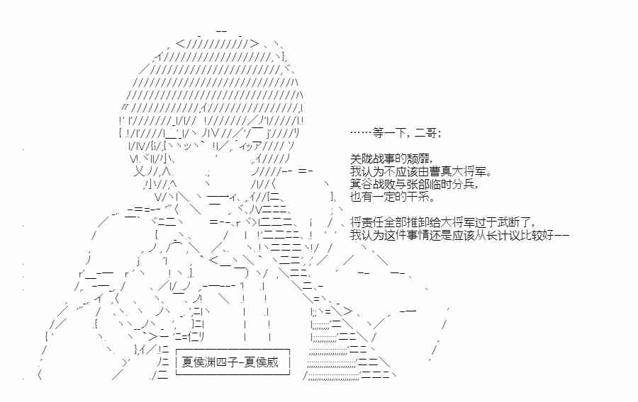 少女季汉兴亡录 40话 第9页