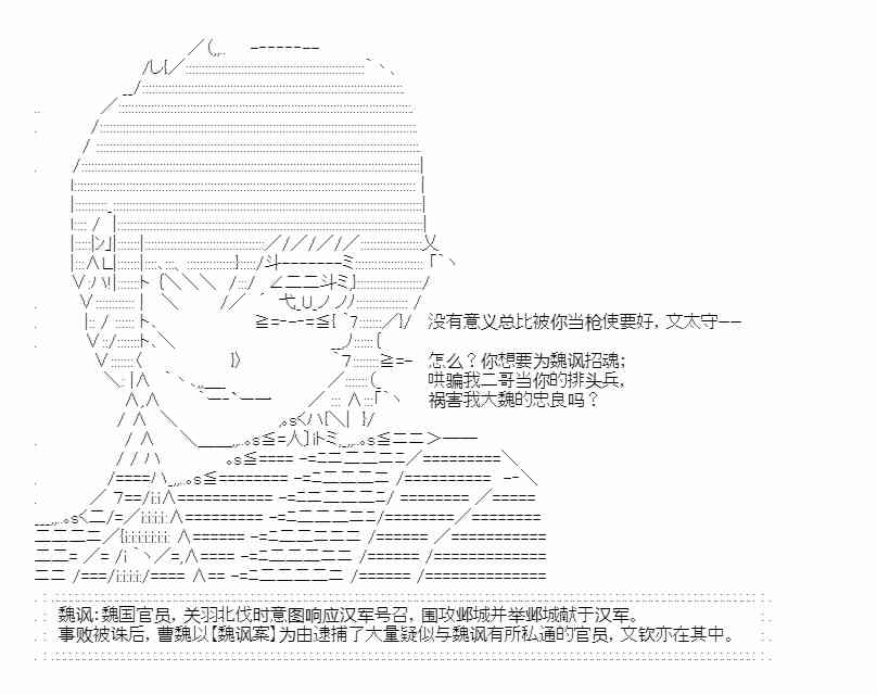 少女季汉兴亡录 40话 第11页