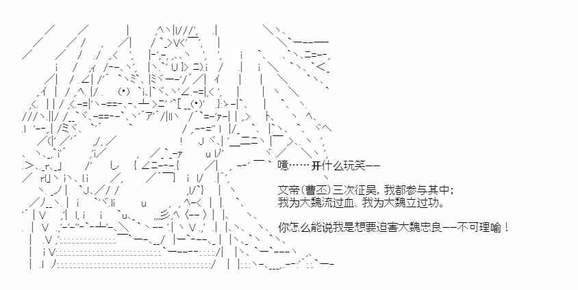 少女季汉兴亡录 40话 第12页