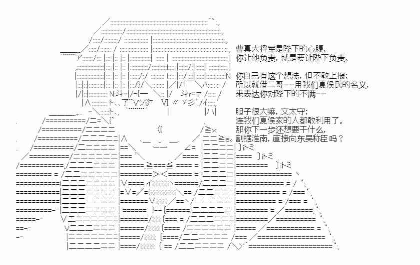 少女季汉兴亡录 40话 第13页