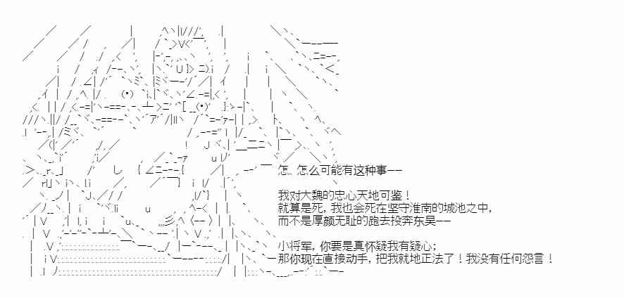 少女季汉兴亡录 40话 第14页