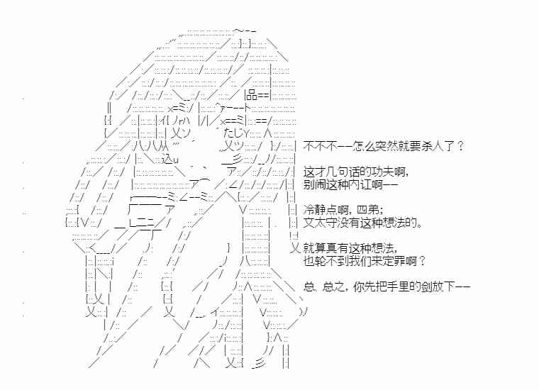 少女季汉兴亡录 40话 第15页