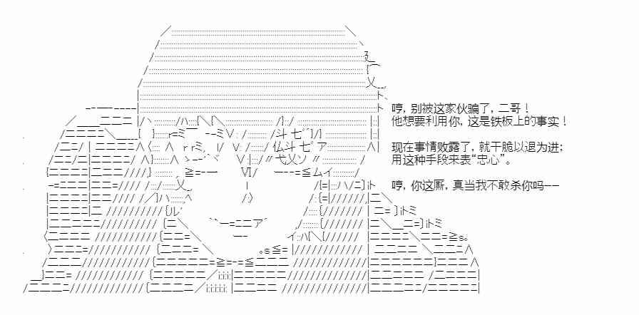 少女季汉兴亡录 40话 第16页