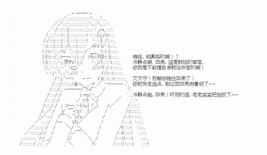 少女季汉兴亡录 40话 第17页