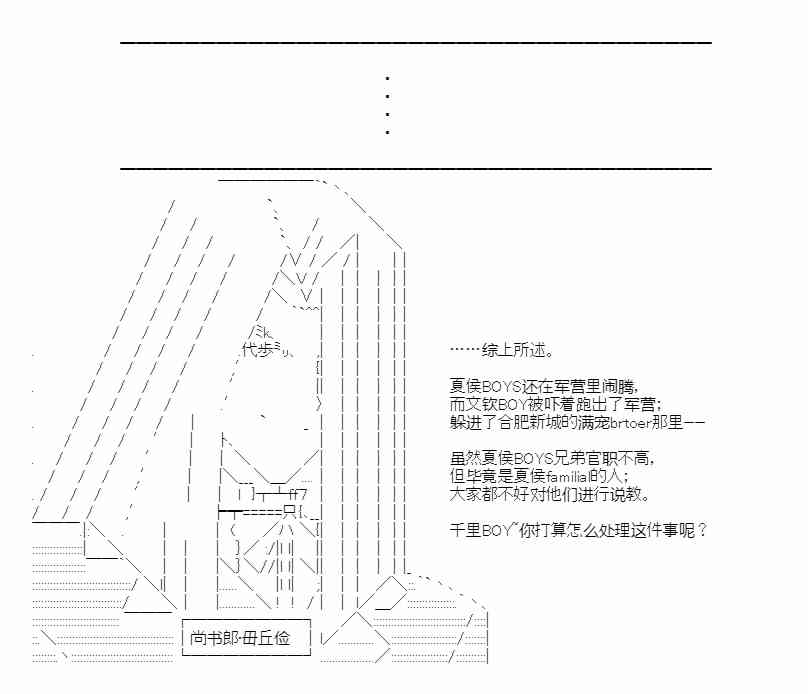 少女季汉兴亡录 40话 第18页