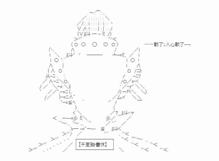 少女季汉兴亡录 40话 第19页