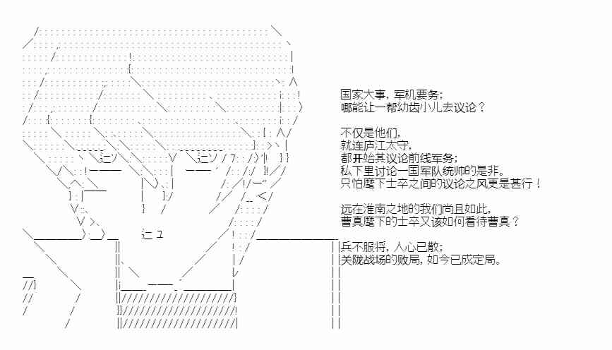 少女季汉兴亡录 40话 第21页
