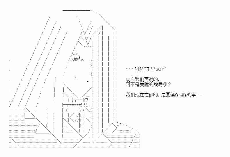 少女季汉兴亡录 40话 第22页