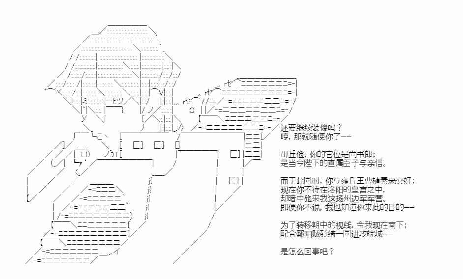 少女季汉兴亡录 40话 第23页