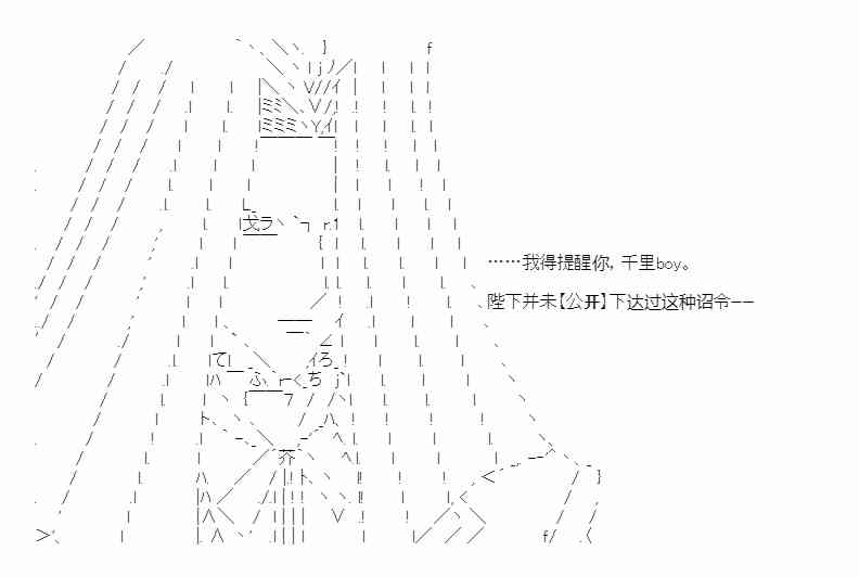 少女季汉兴亡录 40话 第24页