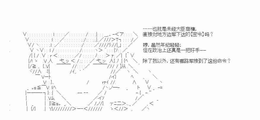 少女季汉兴亡录 40话 第25页