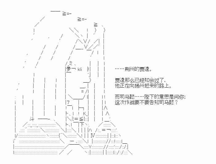 少女季汉兴亡录 40话 第26页
