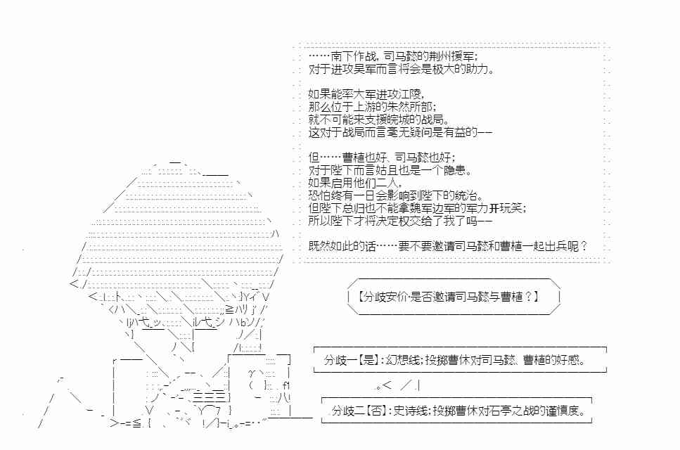 少女季汉兴亡录 40话 第27页