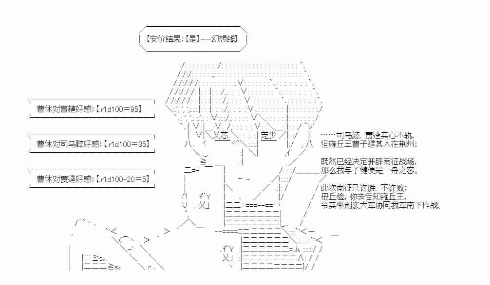 少女季汉兴亡录 40话 第28页
