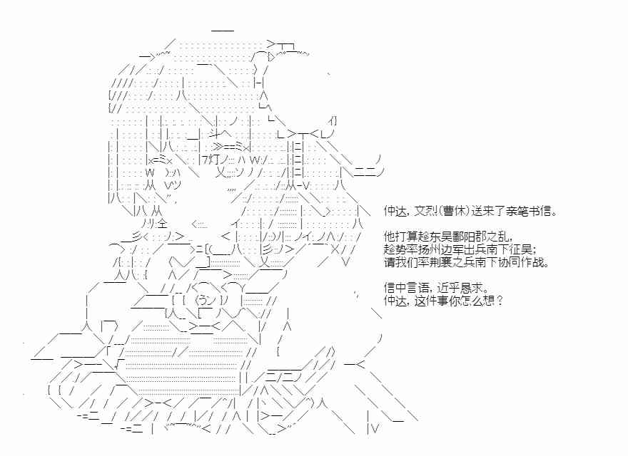 少女季汉兴亡录 40话 第31页