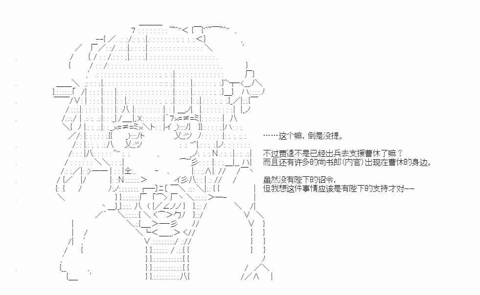 少女季汉兴亡录 40话 第33页