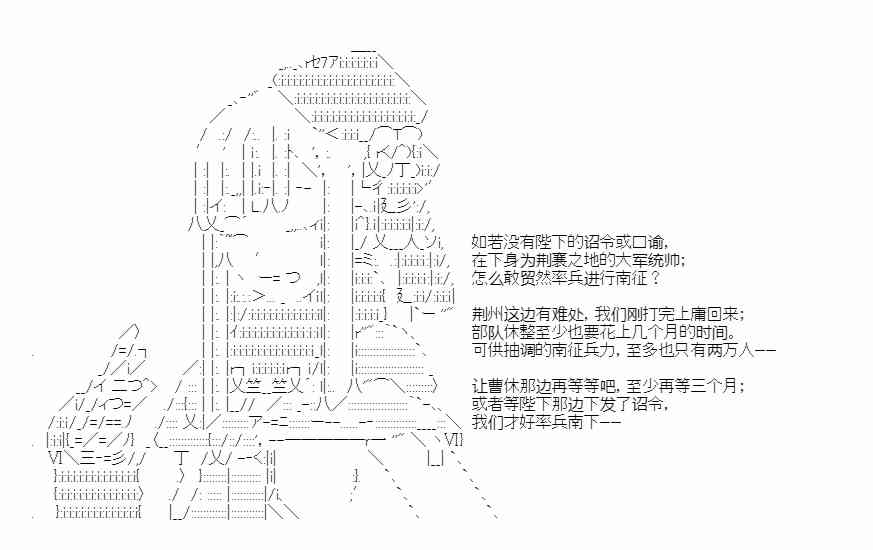 少女季汉兴亡录 40话 第34页