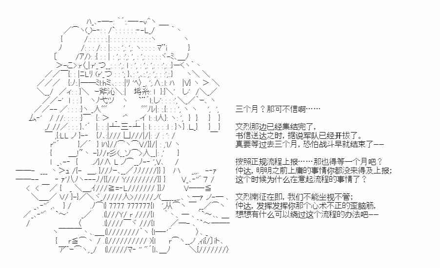 少女季汉兴亡录 40话 第35页