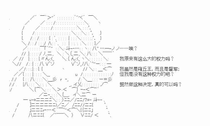 少女季汉兴亡录 40话 第37页