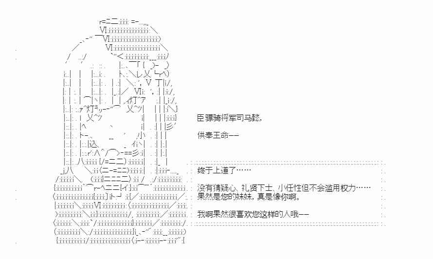 少女季汉兴亡录 40话 第42页