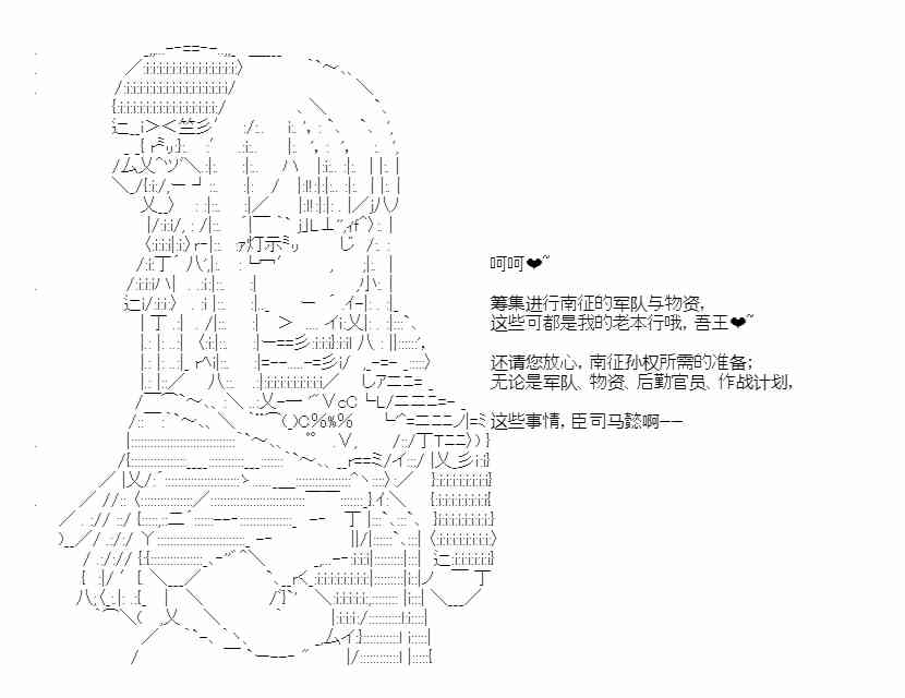 少女季汉兴亡录 40话 第44页