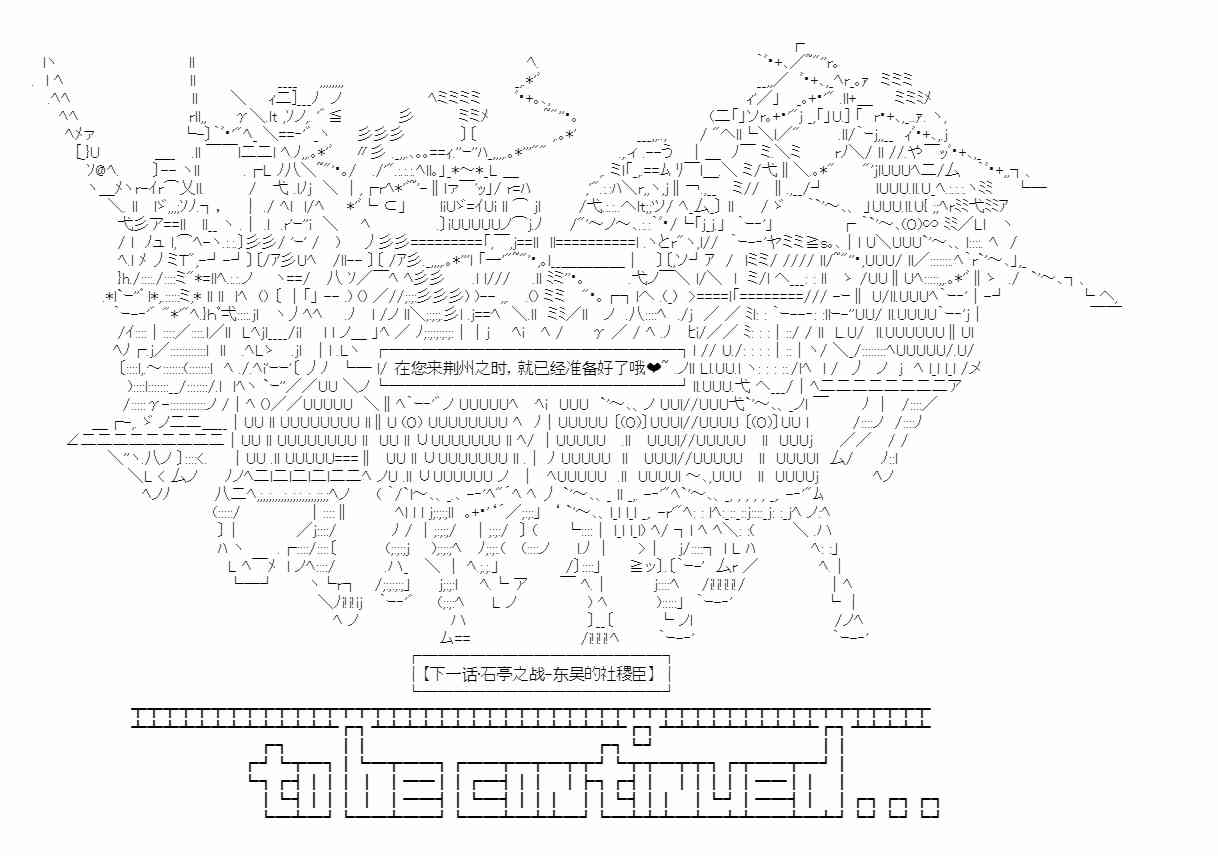 少女季汉兴亡录 40话 第45页