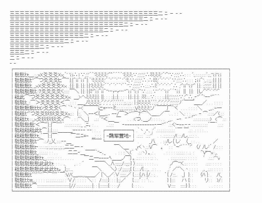 少女季汉兴亡录 41.1话 第14页